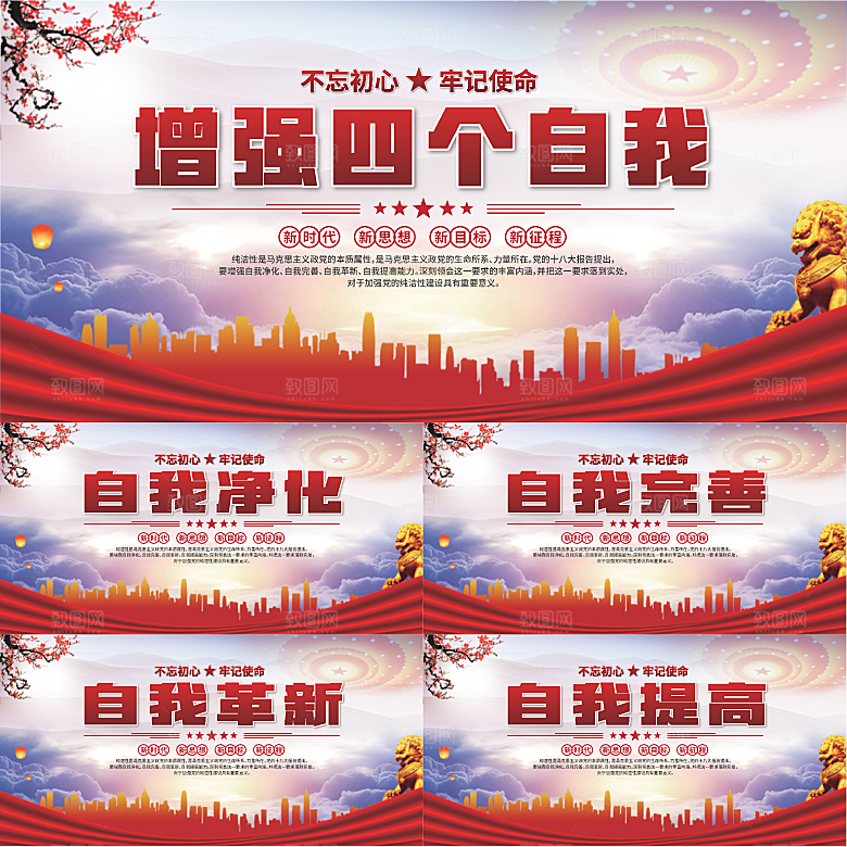 四个自我党建展板系列