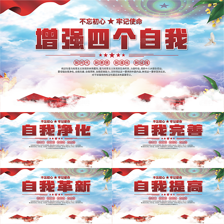 四个自我党建展板系列