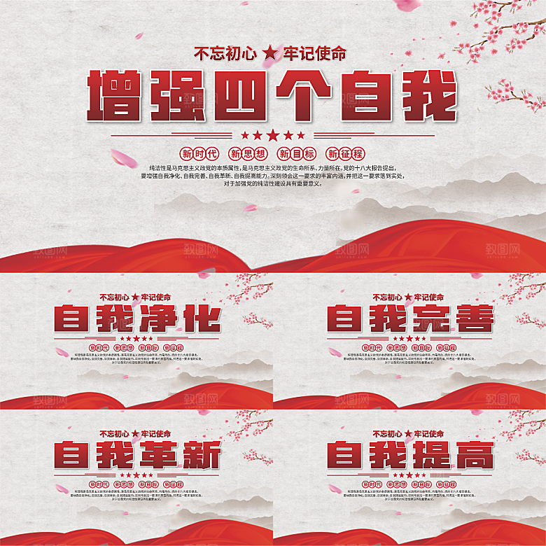 四个自我党建展板