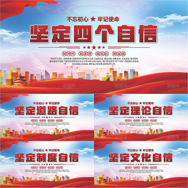 四个自我党建展板系列