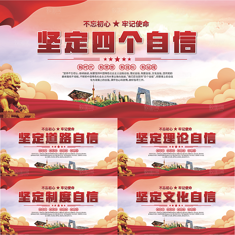 四个自我党建展板系列