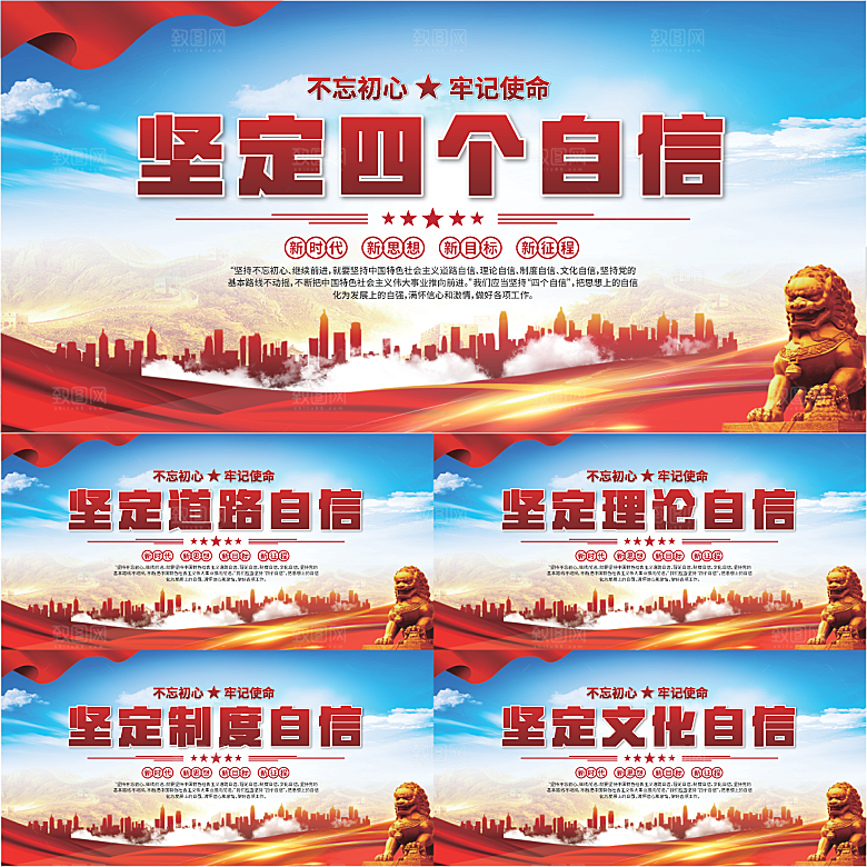 四个自我党建展板系列