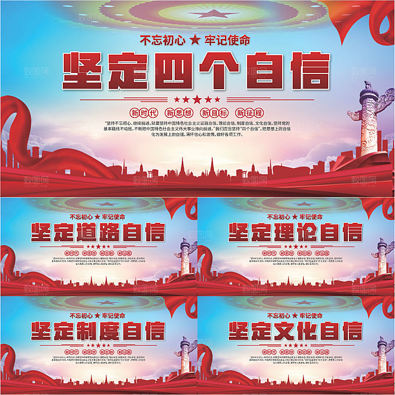 四个自我党建展板系列