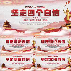 四个自我党建展板系列