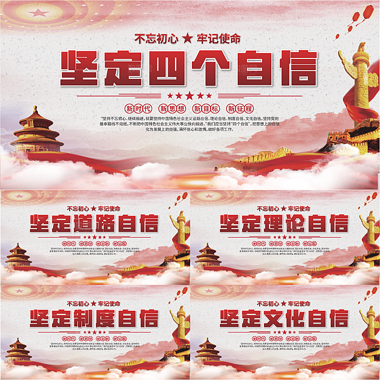 四个自我党建展板系列