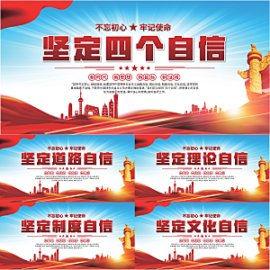 四个自我党建展板系列