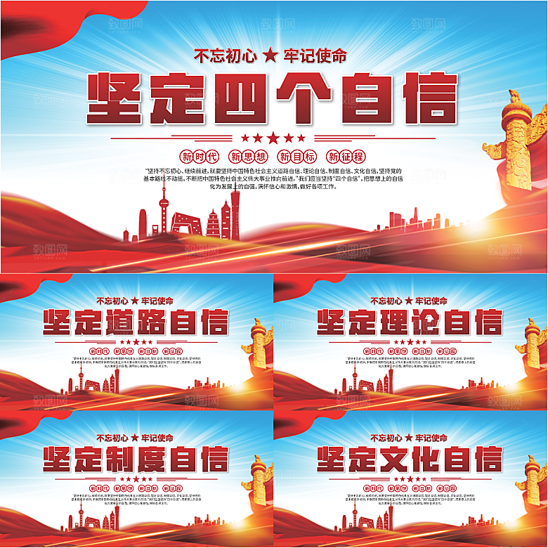 四个自我党建展板系列