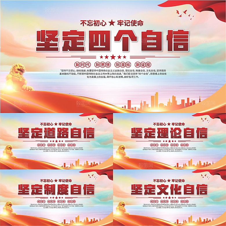 四个自我党建展板系列