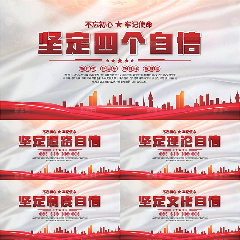 四个自我党建展板系列