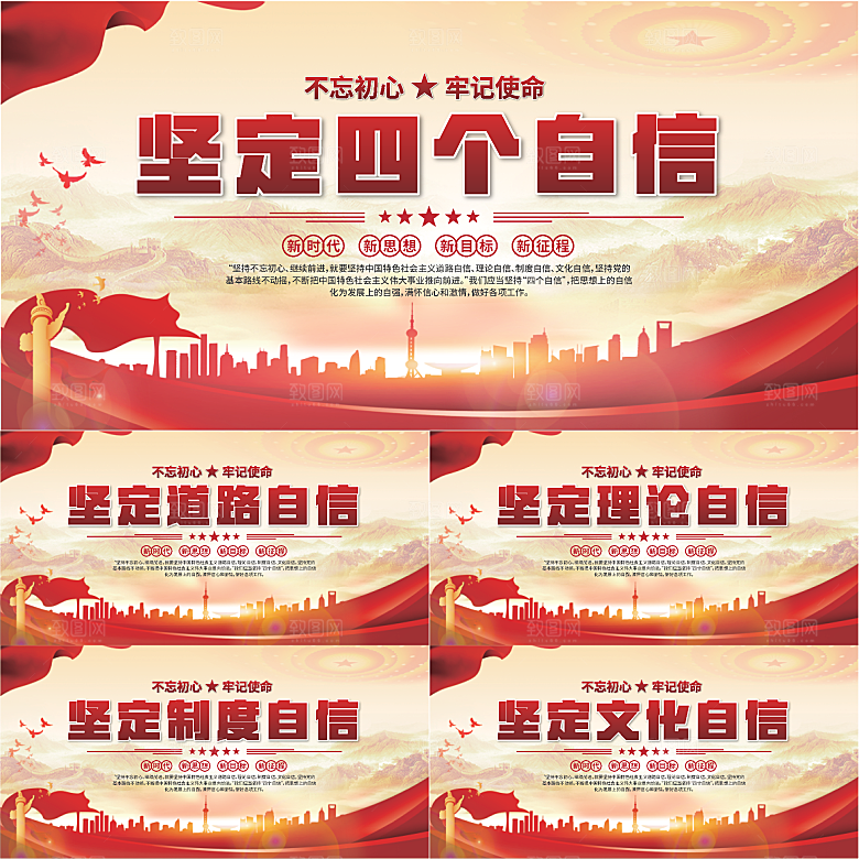 四个自我党建展板系列