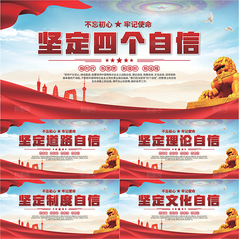 四个自我党建展板系列