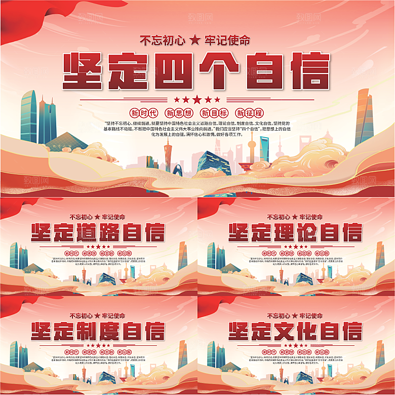 四个自我党建展板系列