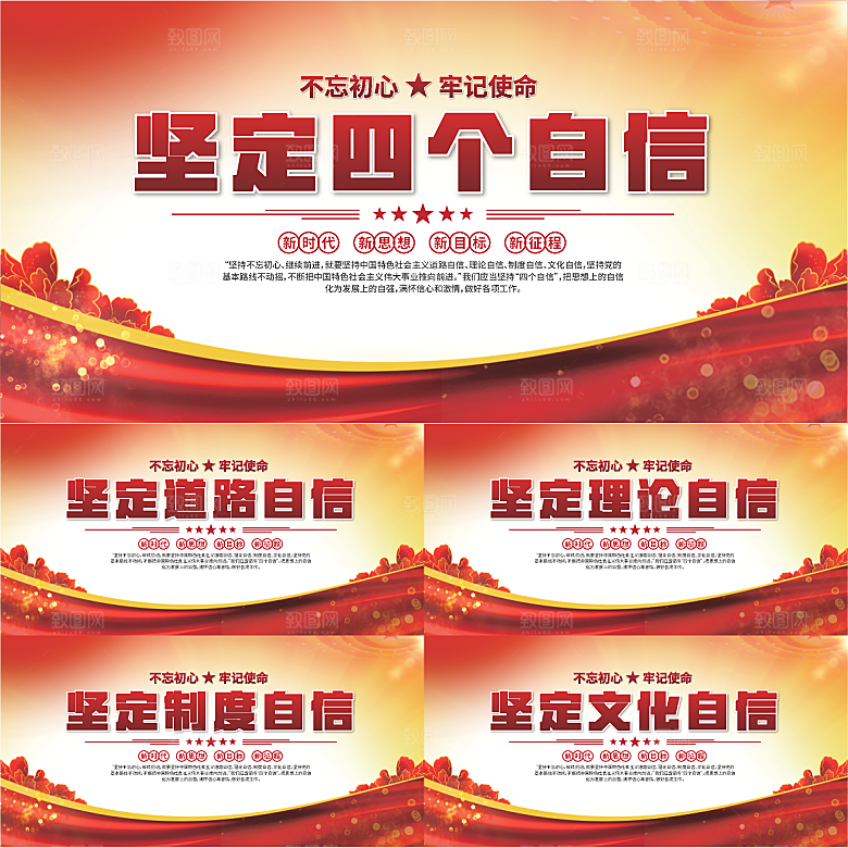 四个自我党建展板系列