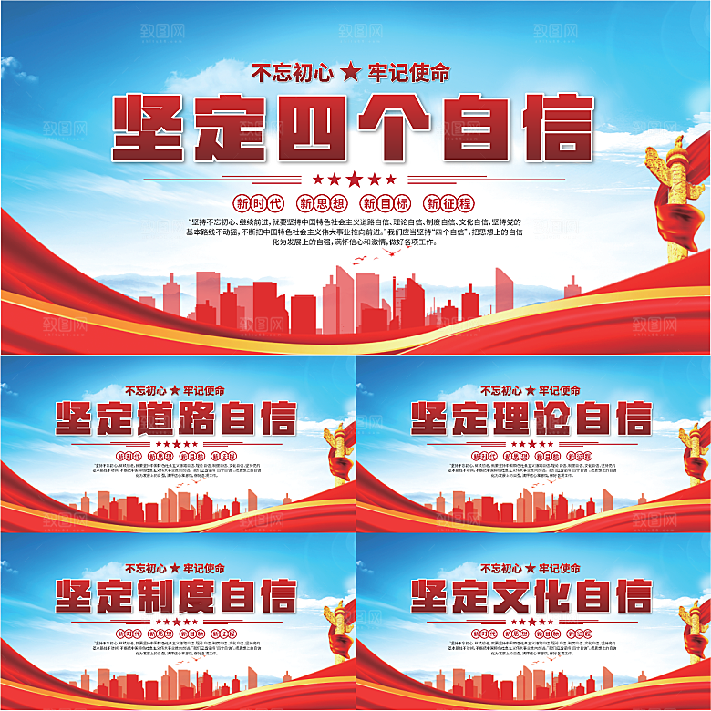 四个自我党建展板系列