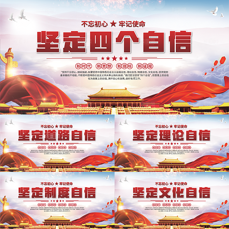 四个自我党建展板系列