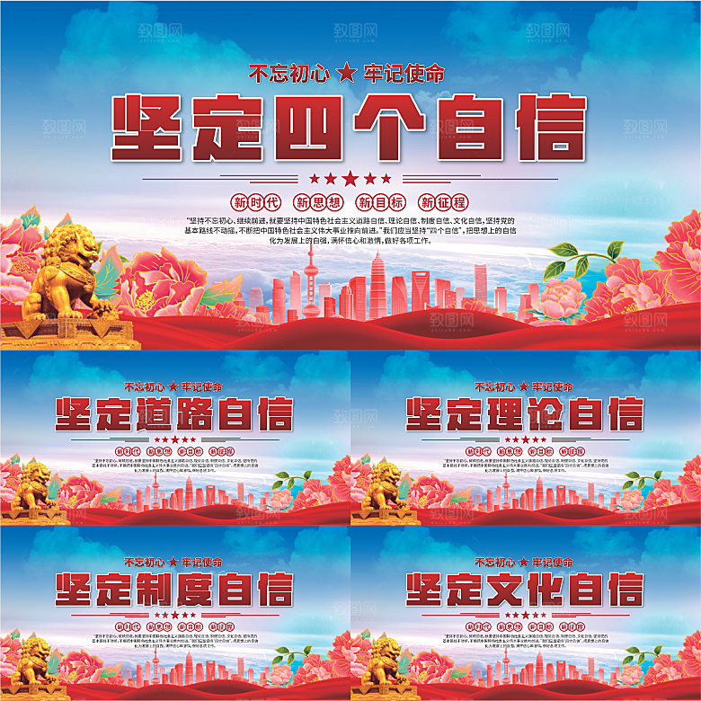 四个自我党建展板系列