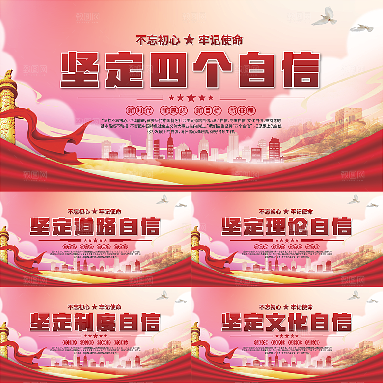 四个自我党建展板系列