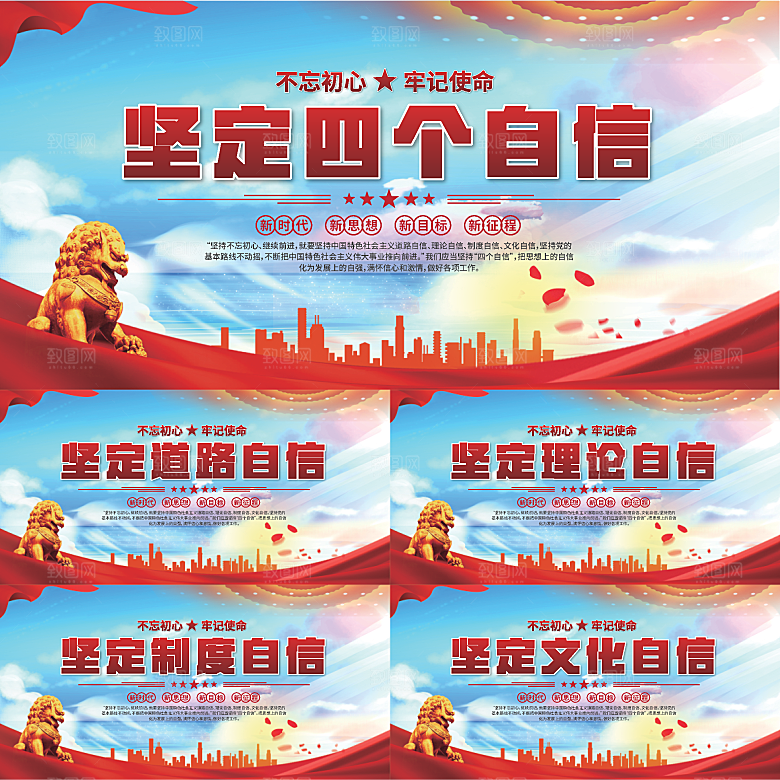 四个自我党建展板系列