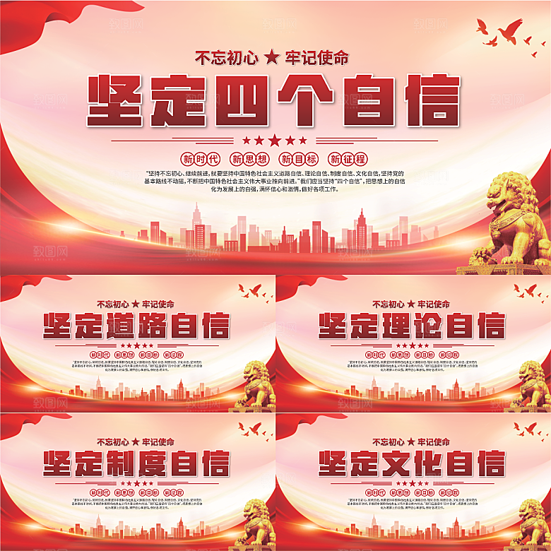 四个自我党建展板系列
