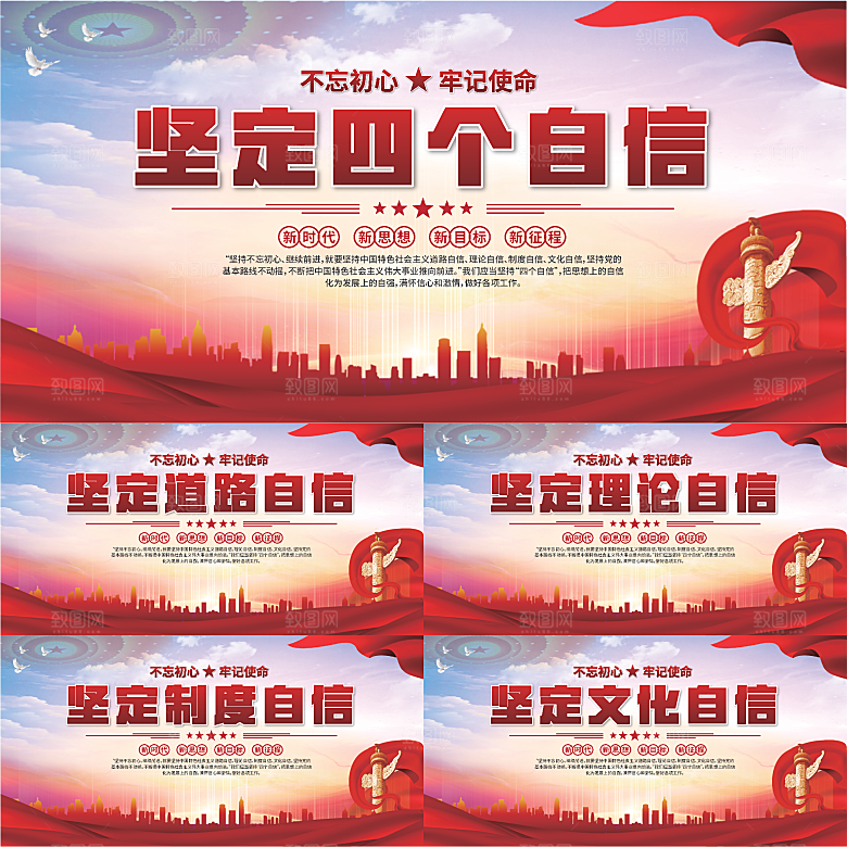 四个自我党建展板系列