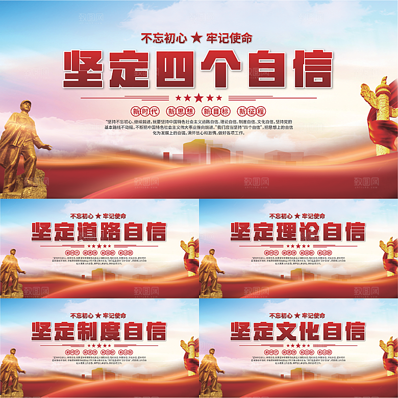 四个自我党建展板系列