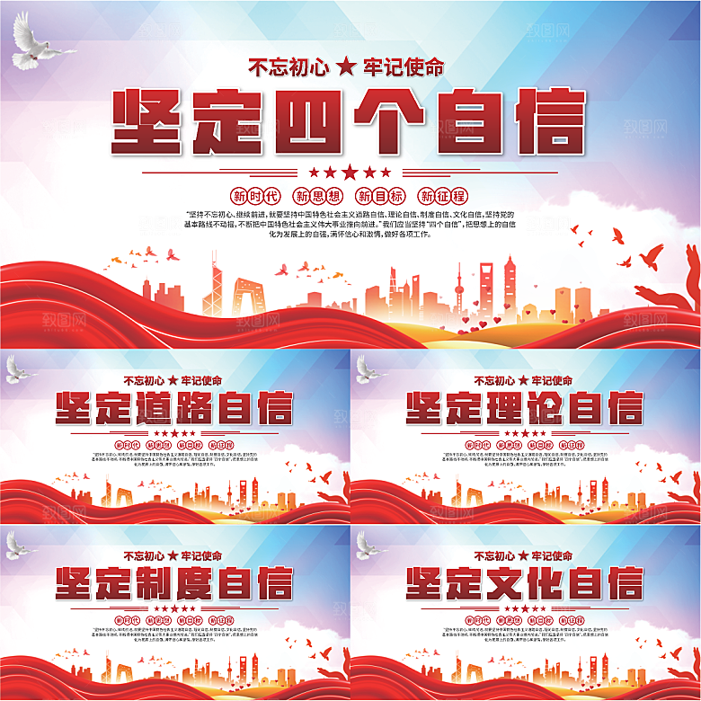 四个自我党建展板系列