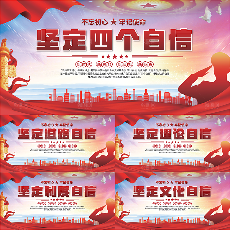 四个自我党建展板系列