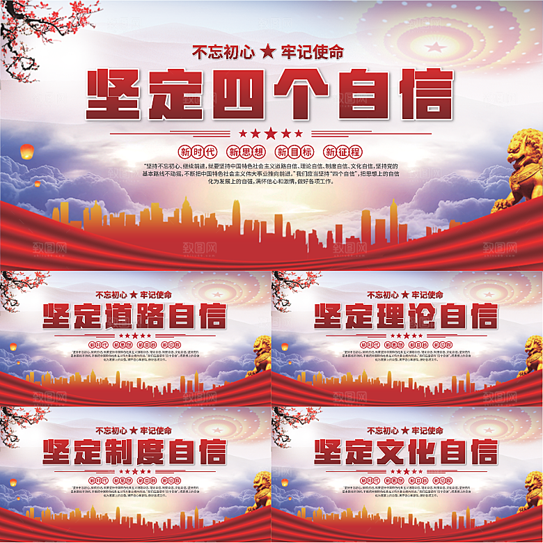 四个自我党建展板系列