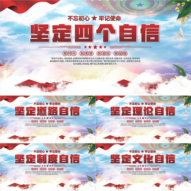 四个自我党建展板系列