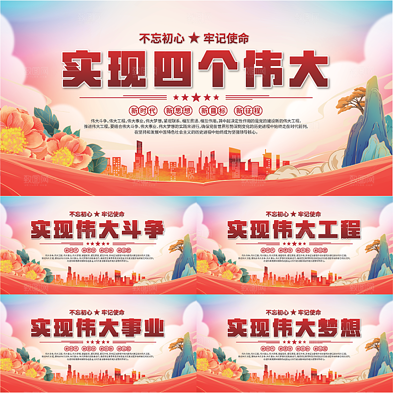 四个伟大党建展板