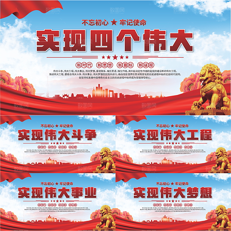 四个伟大党建展板系列