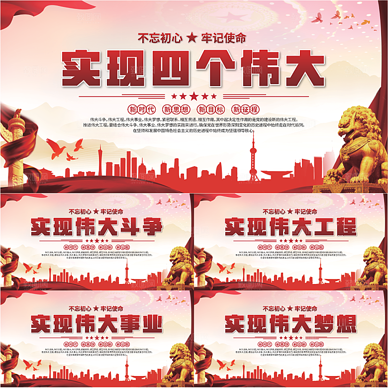 四个伟大党建展板系列