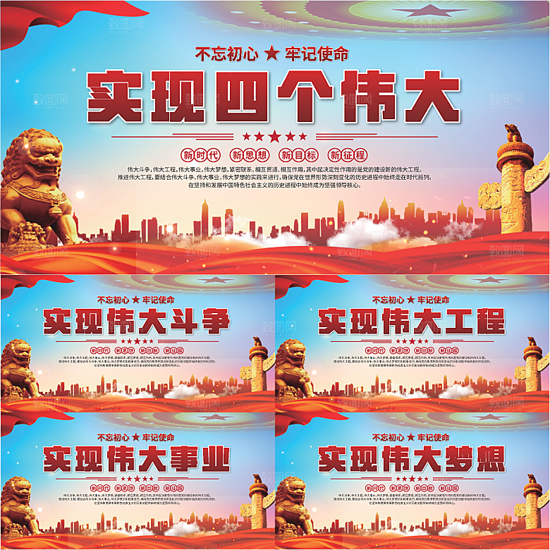 四个伟大党建展板系列