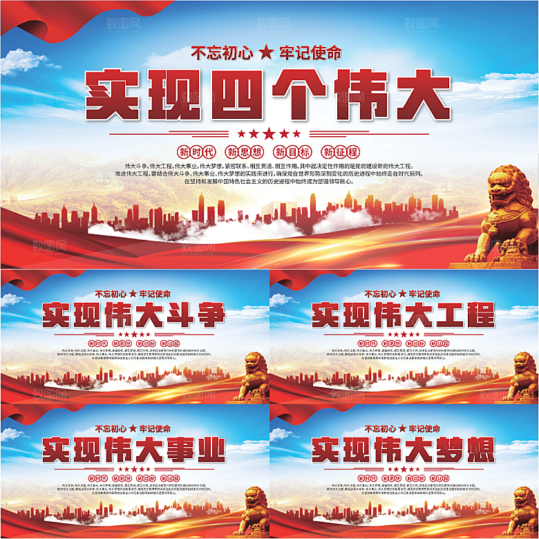 四个伟大党建展板系列