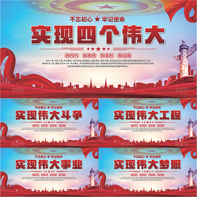 四个伟大党建展板系列