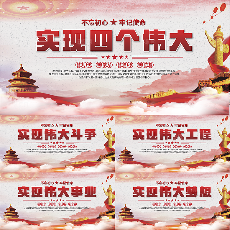 四个伟大党建展板系列