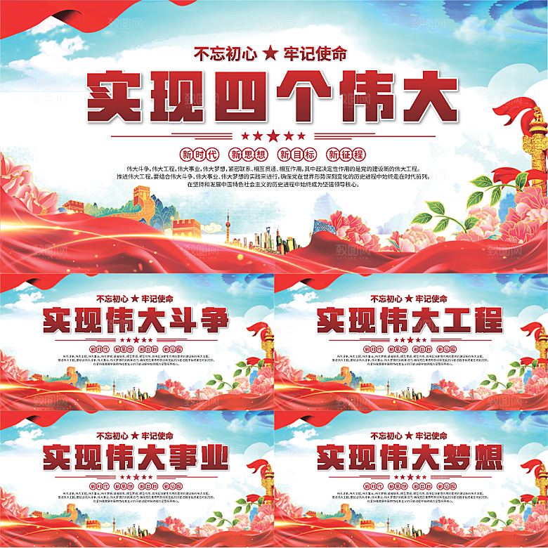 四个伟大党建展板系列