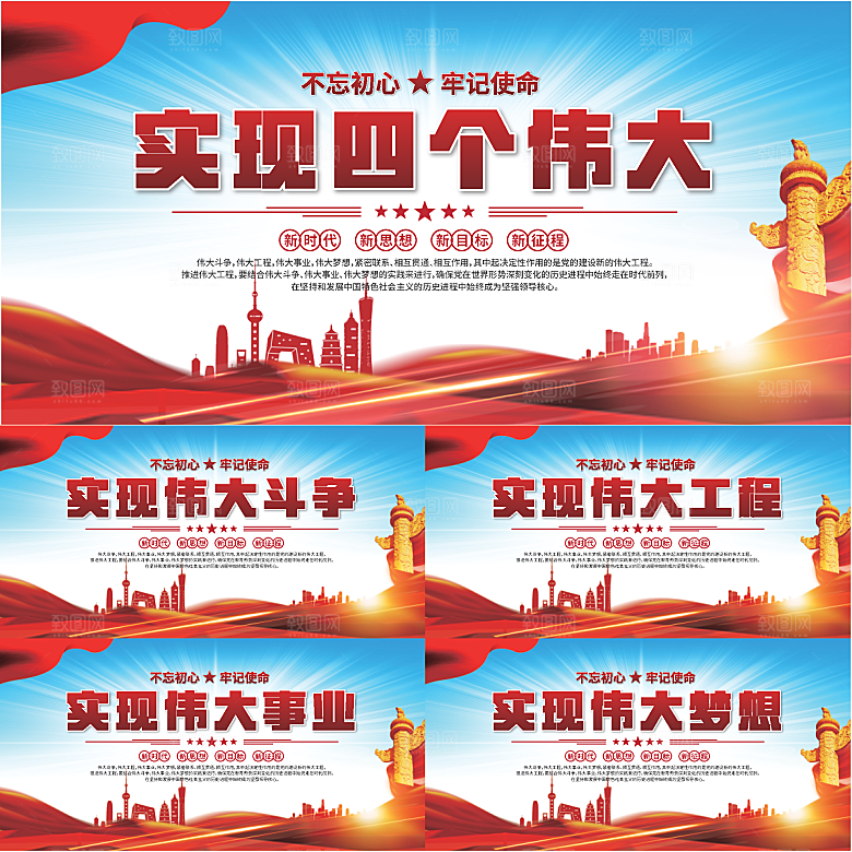 四个伟大党建展板系列