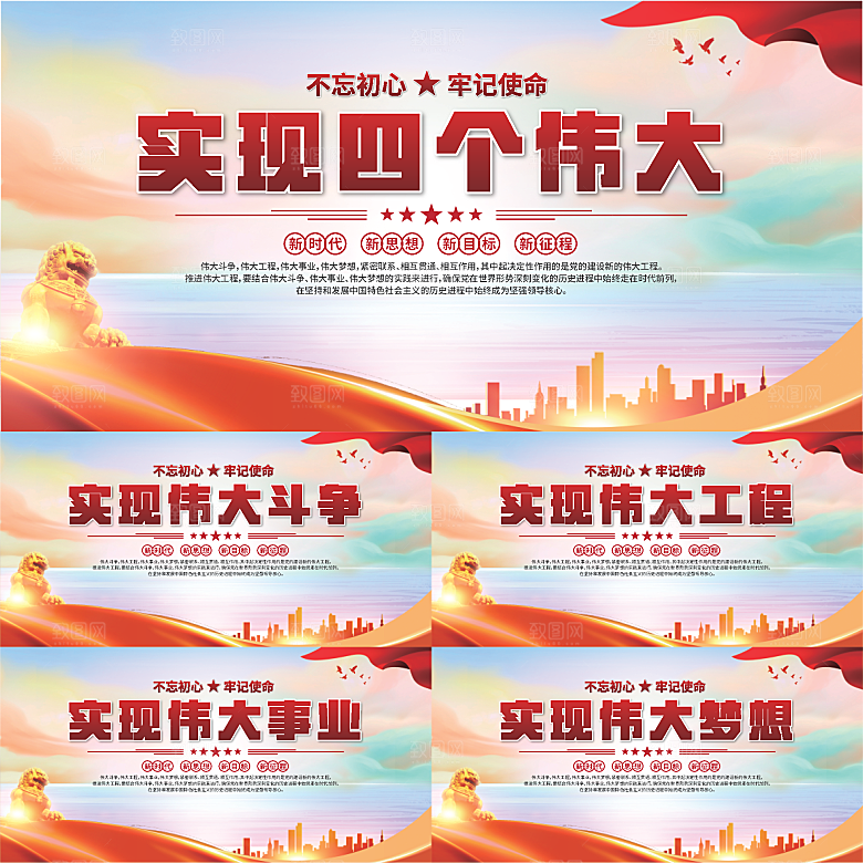 四个伟大党建展板系列