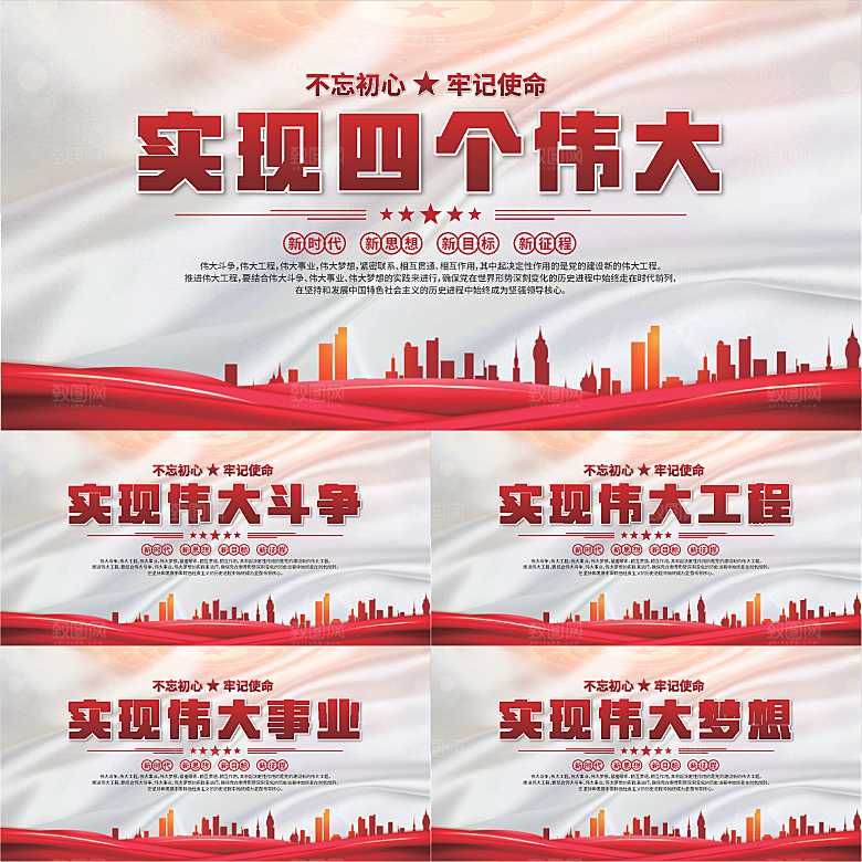 四个伟大党建展板系列