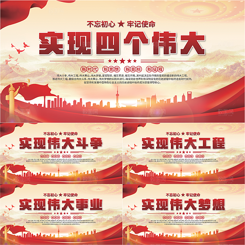 四个伟大党建展板系列