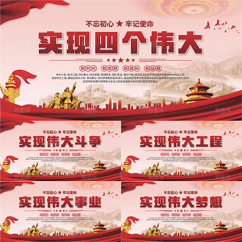 四个伟大党建展板系列