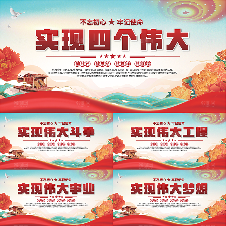 四个伟大党建展板系列