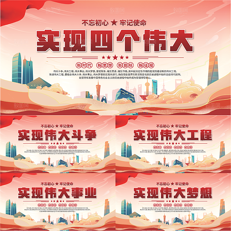 四个伟大党建展板系列