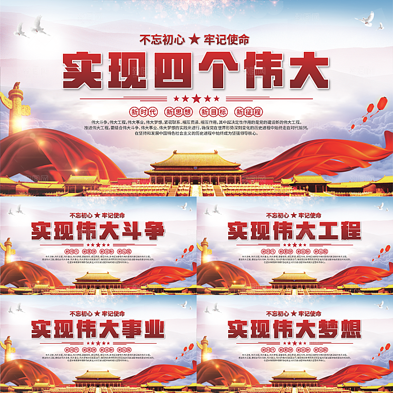 四个伟大党建展板系列