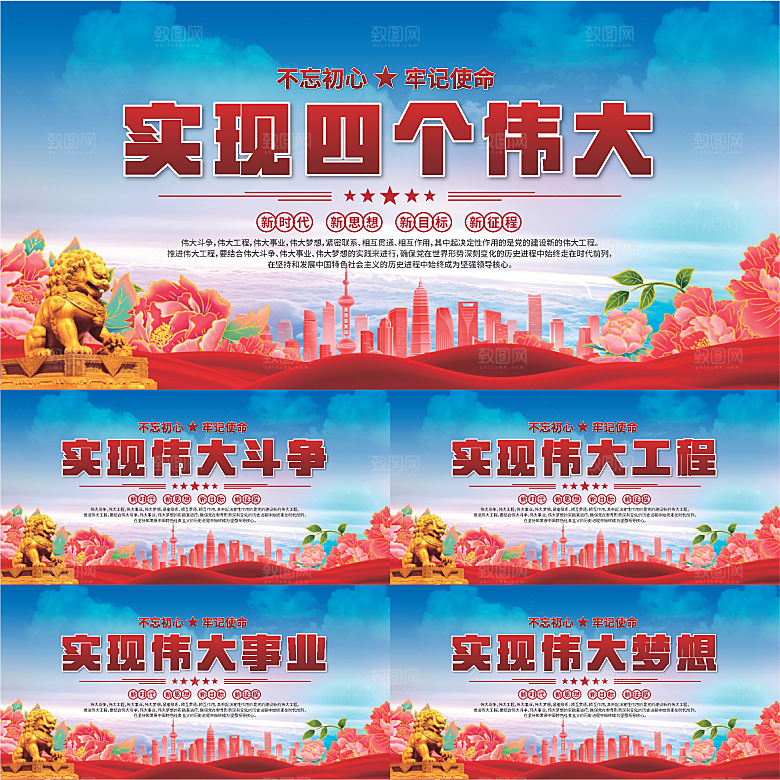 四个伟大党建展板系列