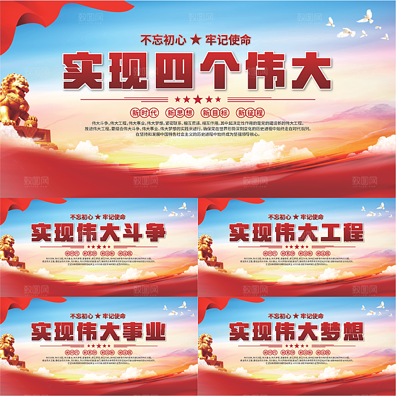 四个伟大党建展板系列