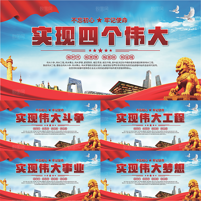 四个伟大党建展板系列