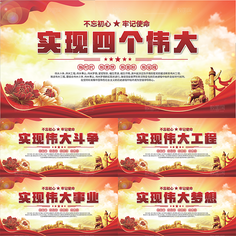 四个伟大党建展板系列