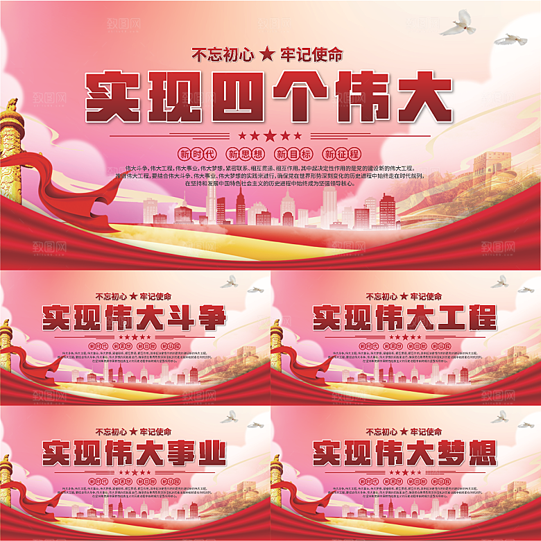 四个伟大党建展板系列